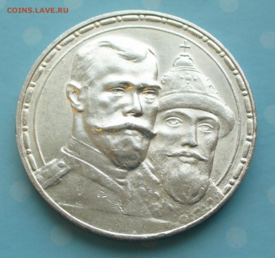 1 рубль 1913 г.  "300-летие дома Романовых" до 29.04.17г. - P1200224.JPG