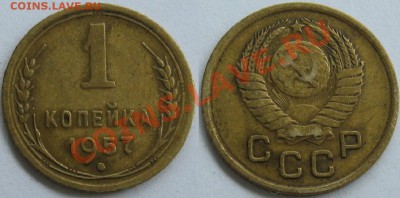 1 копейка 1957 г.Определение разновидности. - 1 коп 1957.JPG