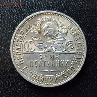 50 копеек 1925 П.Л КОРОТКИЙ до 24.04.2017 до 22:00 МСК - 2