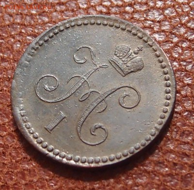 1 копейка серебром 1840 ЕМ Хорошая (2) до 27.04 в 22,00 - P3226638.JPG
