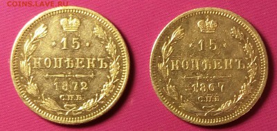 15 копеек 1867-72(2 шт.)Окончание 27.04.17 г.в 22.00 МСК - IMG_20170424_181949