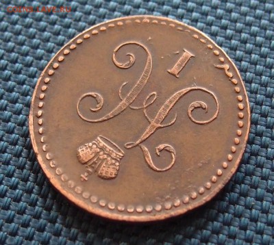 1 копейка серебром 1840 ЕМ Хорошая  до 27.04 в 22,00 - P2275798.JPG