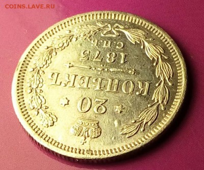 20 копеек 1873 г.Окончание 27.04.17 г.в 22.30 МСК - IMG_20170424_182224