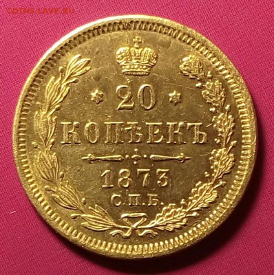 20 копеек 1873 г.Окончание 27.04.17 г.в 22.30 МСК - IMG_20170424_182340