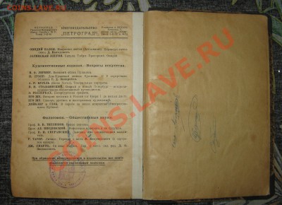 Книга 1923г. "Новые люди"  автор Клод Фаррер оценка... - IMG_1370.JPG