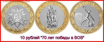 ФИКС 10 рублей 2015 70 лет ПОБЕДЫ ВОВ - 10 70 лет ВОВ red