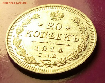 20 копеек 1914 г.Окончание 28.04.17 г.в 22.30 МСК - IMG_20170424_185354