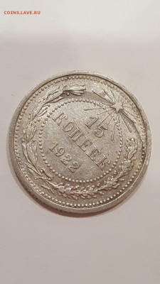 15 копеек 1922 с браком. - mlyWlyV8Wk8