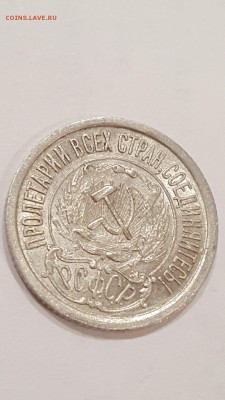 15 копеек 1922 с браком. - rn6PWTvPfVE