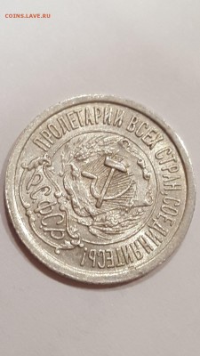 15 копеек 1922 с браком. - cICmao0b2a8