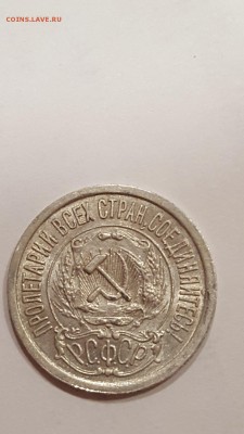 15 копеек 1922 с браком. - jICSQjyPRvE