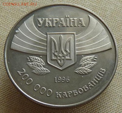 Украина, 200000 к.1996, 100 лет Олимп.играм, до 22.00 28.04. - P1170309.JPG