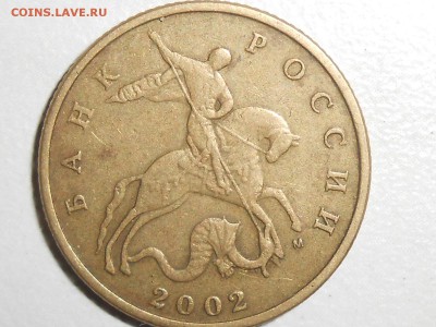 50 копеек. 2002г,2005г. помощь в определении. - RSCN6489.JPG