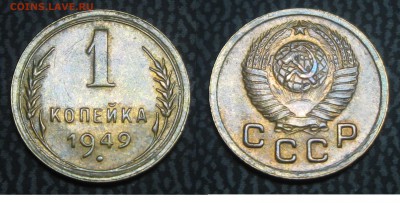 1 коп.1949год.-шт.1.3. ?? - IMG_4182.JPG