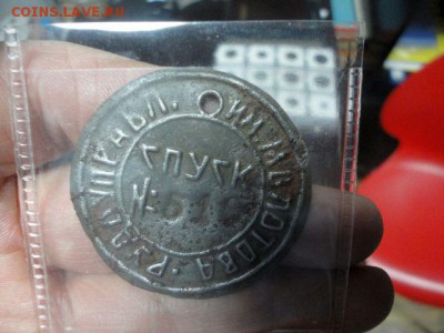 Жетоны шахтерских столовых и шахтные типа: Спуск, Выезд... - DSC03087.JPG