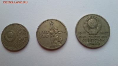 10 коп+15 коп+20 коп 1967 (юбилейные). до 29.04 22-00 - 20170423_100428