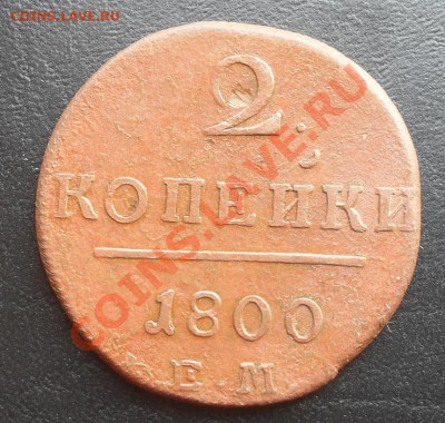 2 копейки 1800ЕМ до 17.02.2011г. 22.00 МСК - SDC10449