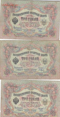 3 рубля 1905-36 шт Коншин, Шипов на ОЦЕНКУ - sc0066