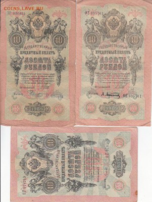 10 рублей 1909-38 шт Коншин, Шипов на ОЦЕНКУ - sc0100