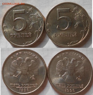=Блеск=   5 рублей 1998 ммд шт.1.1А1, шт.1.1А2  до 26.04.17 - DSCN3880 1.1.JPG