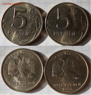 =Блеск=   5 рублей 1998 ммд шт.1.3А1, шт.1.3А2  до 26.04.17 - DSCN3869 1.3.JPG