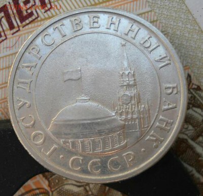 5 рублей 1991 лмд - IMG_20170424_214818.JPG
