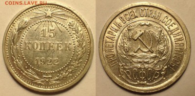 15 копеек 1922 с браком. - image