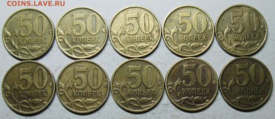 50коп 1999сп--10штук         27апр 22-00мск - IMG_6934.JPG