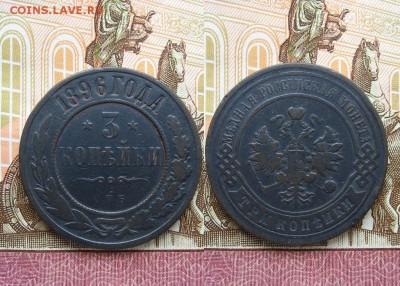 3 копейки 1896г СПБ  до 29.04.17г  22:00 мск - Без имени-18