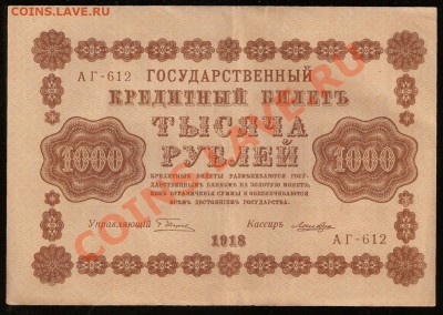1000 руб. 1918 г. до 15.02.2011  23.00 по Москве - 4
