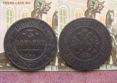 3 копейки 1900г СПБ  до 29.04.17г  22:00 мск - Без имени-20