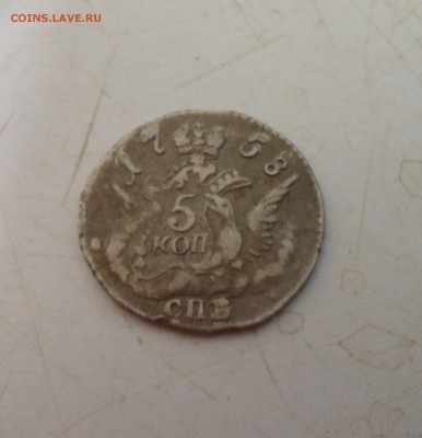 5 копеек облачник 1758 год - SAM_5814