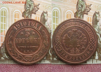 3 копейки 1910г СПБ  до 29.04.17г  22:00 мск - Без имени-27