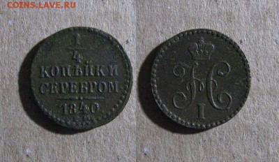 4 копейки_до 26.04.17 - 1840_1I4копейки-150