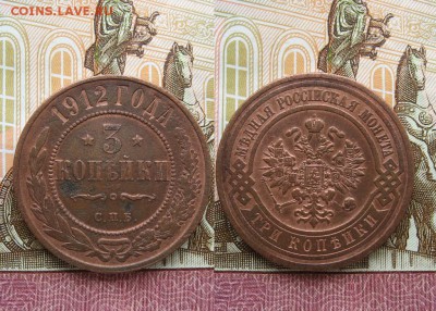 3 копейки 1912г СПБ  до 29.04.17г  22:00 мск - Без имени-29