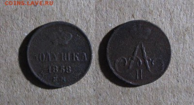 1858_Полушка_до 26.04.17 - 1858_Полушка-150