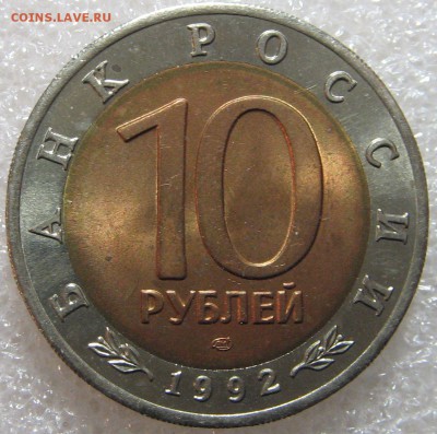 КК 1992 Кобра 10 рублей до 29.04.17 21-00-00 мск - IMG_0804.JPG