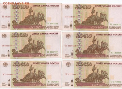 100000 рублей  1995 года 12 штук. (оценка) - img257