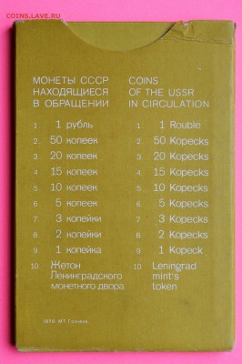 Набор 1979 года. ЛМД. Жесткий пластик до 1.05 23-00 - DSC_0475.JPG