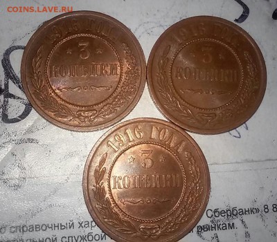 3 копейки 1913 1915 1916 - 20170425_025724-1
