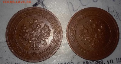 3 копейки 1913 1915 1916 - 20170425_031332-1