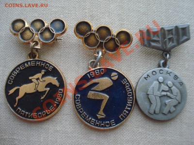Значки - Олимпиада 80, 3шт, до 15.02.2011 21-00 - DSC05213.JPG
