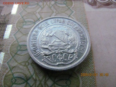 10 копеек 1921г. - 4