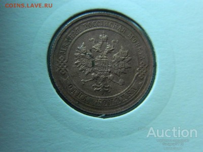 1 копейка 1915г до 29.04 в 22 00 по мск - 1_kopejka_1915_g_s_rublja_v_kholdore (2)
