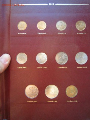 Погодовка 2013 в альбоме Альбонумизматико - IMG_2008