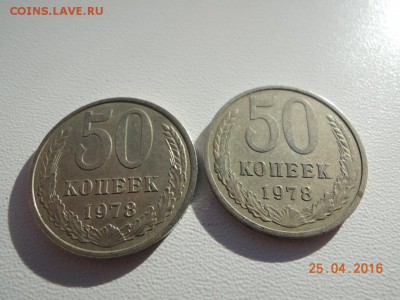 2 монеты 50 копеек 1978 - DSCN2777.JPG