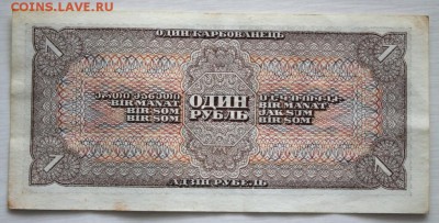 1 рубль 1938 года до 29 апреля 22-00 по Москве - IMG_0807.JPG
