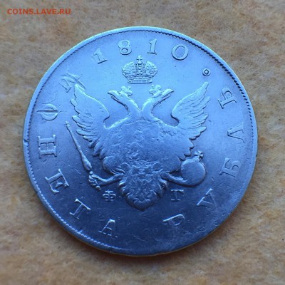 Рубль 1810 года - IMG_2573.JPG