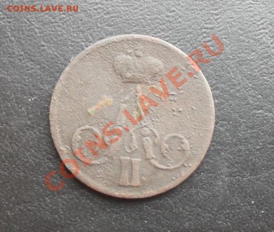 Копейка 1856г. ЕМ СРУБЛЯ! до 17.02.2011 21.50 МСК - SDC10505