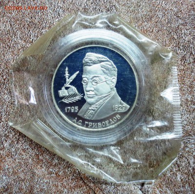 2 руб 1994 год...ГРИБОЕДОВ....( запайка ) до 29.04 - IMG_4837.JPG